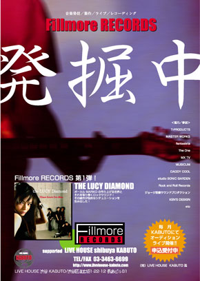 フィルモアレコードポスター